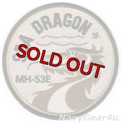 画像1: MH-53Eシードラゴンマスコットパッチ（デザート/ベルクロ有無）