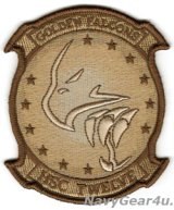 HSC-12 GOLDEN FALCONS部隊パッチ（デザートNEW Ver./ベルクロ有無）