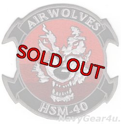 画像1: HSM-40 AIRWOLOVES 部隊パッチ（ベルクロ有無）