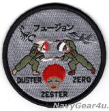 VAQ-132 SCORPIONS ZESTERフュージョン・ショルダーパッチ（ベルクロ有無）