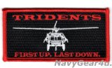 HSC-9 TRIDENTS "FIRST UP,LAST DOWN." MH-60Sショルダーパッチ（ベルクロ有無）