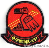 VAQ-137 ROOKS RED AIR仮想敵任務部隊パッチ（ベルクロ付き）