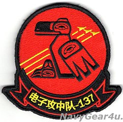 画像1: VAQ-137 ROOKS RED AIR仮想敵任務部隊パッチ（ベルクロ付き）