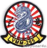VMM-265 DRAGONS PACIFIC CRUISING DRAGONS 部隊パッチ（ベルクロ付き）
