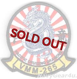 画像1: VMM-265 DRAGONS PACIFIC CRUISING DRAGONS 部隊パッチ（ベルクロ付き）