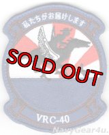 VRC-40 RAWHIDES(VRC-30) CVN-71展開記念部隊パッチ（ベルクロ付き）