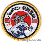 CVW-5 "BADMAN 岩国基地" スーパーホーネット・ショルダーバレットパッチ（ベルクロ有無）