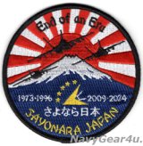 VFA-115 EAGLES End of an Eraさよなら日本離日記念パッチ（ベルクロ有無）