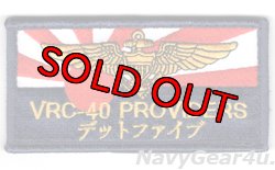 画像1: VRC-40 DET.5 PROVIDERSファン用パイロットネームタグ（ベルクロ付き）