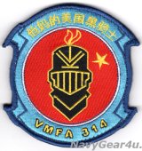 VMFA-314 BLACK KNIGHTS RED AIR部隊パッチ（ベルクロ付き）