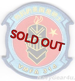 画像1: VMFA-314 BLACK KNIGHTS RED AIR部隊パッチ（ベルクロ付き）