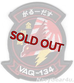 画像1: VAQ-134 GARUDAS 三沢PACOM DEPLOYMENT 2024記念部隊パッチ（ベルクロ有無）