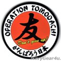 オペレーション・トモダチ"TOMODACHI" パッチ（作戦終了14周年PVCラバーver./ベルクロ付き）