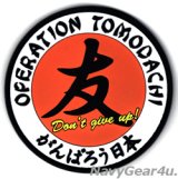オペレーション・トモダチ"TOMODACHI" パッチ（作戦終了14周年PVCラバーver./ベルクロ付き）