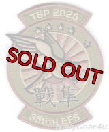 354FW/355FS FIGHTIN' FALCONS TSP2025嘉手納展開記念パッチ（OCPカラー/ベルクロ付き）