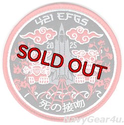 画像1: 388FW/421FS BLACK WIDOWS "死の接吻"TSP2025嘉手納展開記念パッチ（ベルクロ付き）