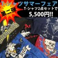 ★好評第二弾! T-シャツサマーフェア：米海軍スコードロンT-シャツセット（２着）S,M,L,XL各サイズ有り（数量限定8/31 まで）