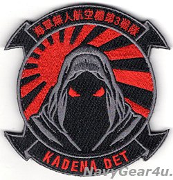 画像1: VMU-3 PHANTOMS 嘉手納DET（分遣隊）部隊パッチ（ベルクロ付き）