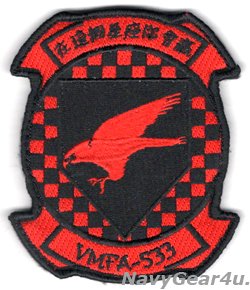 画像1: VMFA-533 HAWKS RED AIR部隊パッチ（ベルクロ付き）