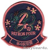 VP-4 SKINNY DRAGONS 2025年NAF嘉手納展開記念部隊パッチ（ベルクロ有無）