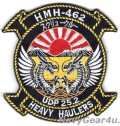 HMH-462 SCREW CREW 普天間UDP 2025記念部隊パッチ（ベルクロ付き）