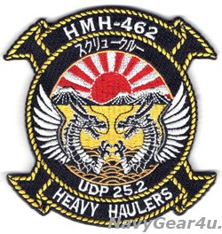 画像1: HMH-462 SCREW CREW 普天間UDP 2025記念部隊パッチ（ベルクロ付き）