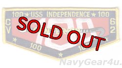 画像1: CV-62インディペンデンス100センチュリオンパッチ（デッドストック）