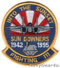 VF-111 SUNDOWNERS1995年部隊解散記念パッチ（デッドストック）