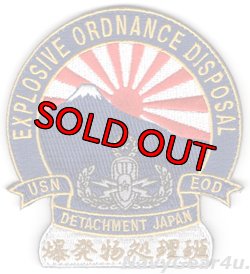 画像1: 米海軍EOD DET JAPAN爆発物処理班パッチ（ベルクロ付き）