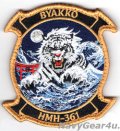 HMH-361 FLYING TIGERS UDP26.2展開記念部隊パッチ（ベルクロ付き）