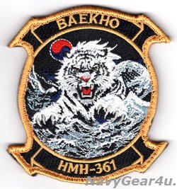 画像1: HMH-361 FLYING TIGERS UDP26.2展開記念部隊パッチ（韓国展開記念Ver./ベルクロ付き）