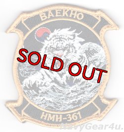画像1: HMH-361 FLYING TIGERS UDP26.2展開記念部隊パッチ（韓国展開記念Ver./ベルクロ付き）