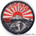 VMFA-533 HAWKS UDP26.2岩国展開記念パッチ（ベルクロ付き）