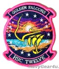 HSC-12 GOLDEN FALCONS "Miami Vice" MONDAY部隊パッチ（在日バージョン/ベルクロ有無）