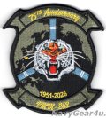 VMM-262 FLYING TIGERS 1951-2026部隊創設75周年記念部隊パッチ（ベルクロ付き）