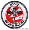 HSC-12 GOLDEN FALCONS MH-60Sショルダーバレットパッチ（日本Ver./ベルクロ有無）