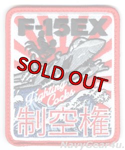 画像1: 18WG/67FS FIGHTING COCKS F-15EX PHOENIX "制空権”ショルダーパッチ（ベルクロ付き）