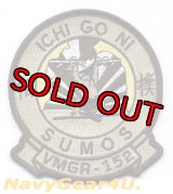 VMGR-152 SUMOS部隊パッチ（力士Ver.デザート） 