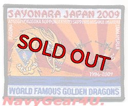 画像1: VFA-192 WORLD FAMOUS GOLDEN DRAGONS 2009年離日記念パッチ