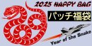 画像: ★2025パッチ福袋発売予定★