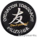 画像: 期間、数量限定トモダチ作戦チャリティパッチ販売のお知らせ(3月11日のみ)