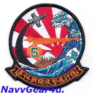 画像: VFA-94 MIGHTY SHRIKES MAG-12岩国UDP 2011部隊パッチ（セーフティーアワードVer.）