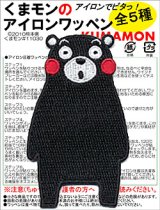 画像: くまモンのアイロンワッペン全５種（びっくり）義援金付きチャリティ販売