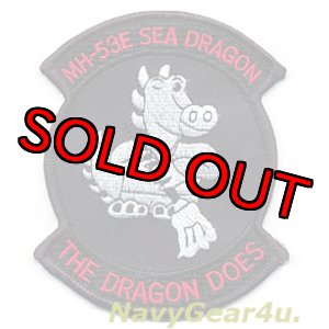 画像: MH-53Eシードラゴン"THE DRAGON DOES"マスコットパッチ