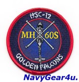 画像: HSC-12 GOLDEN FALCONS MH-60Sショルダーバレットパッチ（ベルクロ有無）