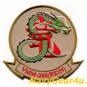 画像: VMM-265(REIN) DRAGONS 31MEU部隊パッチ（ラージ）