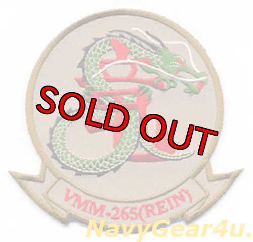 画像1: VMM-265(REIN) DRAGONS 31MEU部隊パッチ（ラージ）