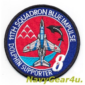 画像: 第11飛行隊ブルーインパルスドルフィンサポーターパッチ（8番機）