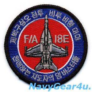 画像: VFA-195 DAMBUSTERS F/A-18E RED AIRショルダーバレットパッチ(ベルクロ有無)