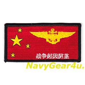 画像: VFA-22 FIGHTING REDCOCKS RED AIRパイロットネームタグ 